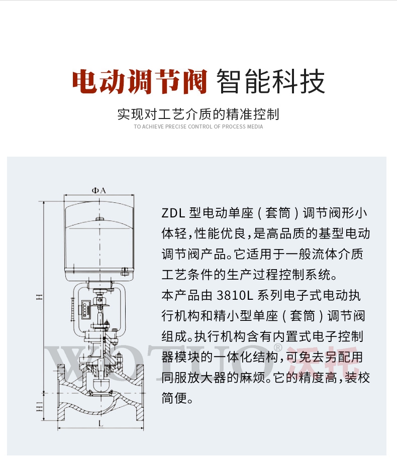 电动调节阀工作原理结构特点